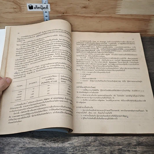 หนังสือ หลักการประกันชีวิต รูปที่ 8