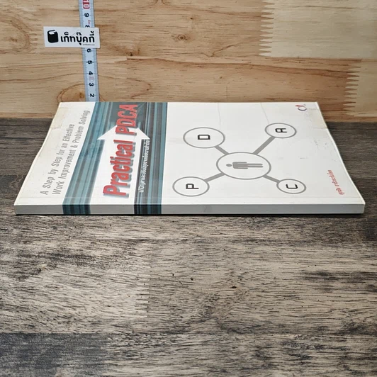 หนังสือ Practical PDCA : แก้ปัญหาและปรับปรุงงานเพื่อความสำเร็จ รูปที่ 2