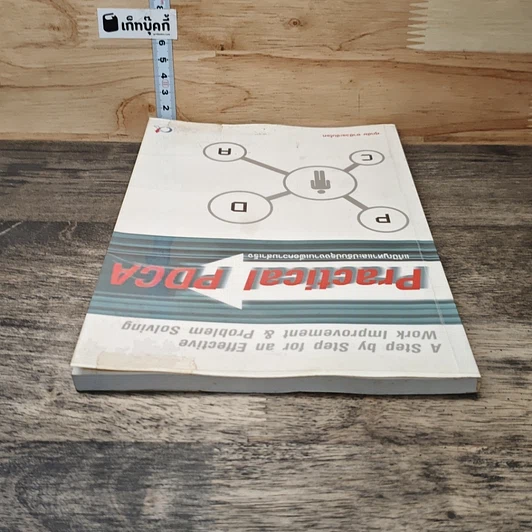 หนังสือ Practical PDCA : แก้ปัญหาและปรับปรุงงานเพื่อความสำเร็จ รูปที่ 4