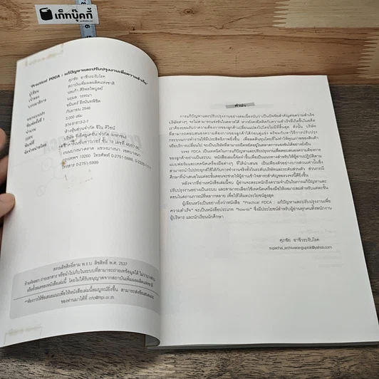 หนังสือ Practical PDCA : แก้ปัญหาและปรับปรุงงานเพื่อความสำเร็จ รูปที่ 6