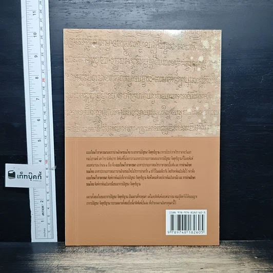 หนังสือ แบบเรียนเร็วภาษาเขมร และการอ่านอักษรขอมไทย รูปที่ 2