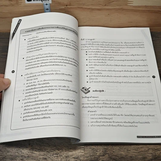 หนังสือ Practical PDCA : แก้ปัญหาและปรับปรุงงานเพื่อความสำเร็จ รูปที่ 8
