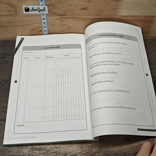 หนังสือ Practical PDCA : แก้ปัญหาและปรับปรุงงานเพื่อความสำเร็จ รูปที่ 9