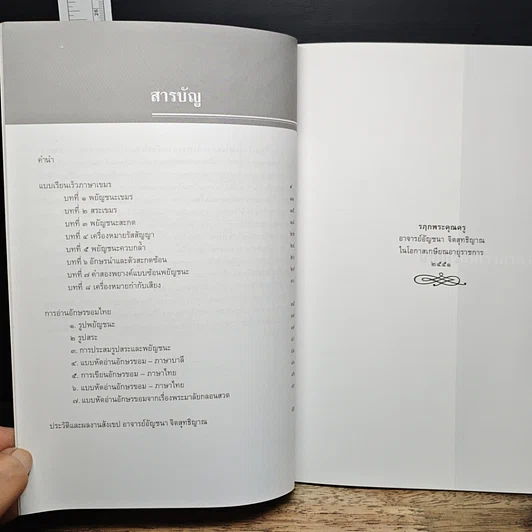 หนังสือ แบบเรียนเร็วภาษาเขมร และการอ่านอักษรขอมไทย รูปที่ 7