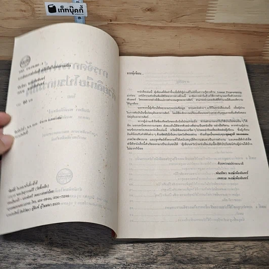 หนังสือ การจัดการฟาร์มด้วยลิเนียโปรแกรมมิ่ง รูปที่ 7