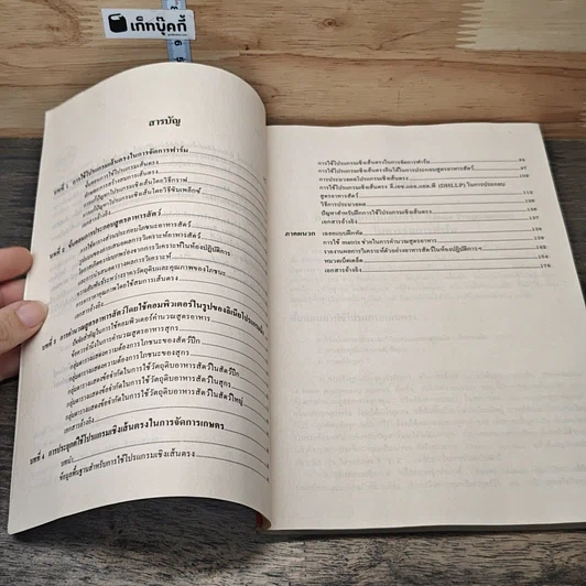 หนังสือ การจัดการฟาร์มด้วยลิเนียโปรแกรมมิ่ง รูปที่ 8