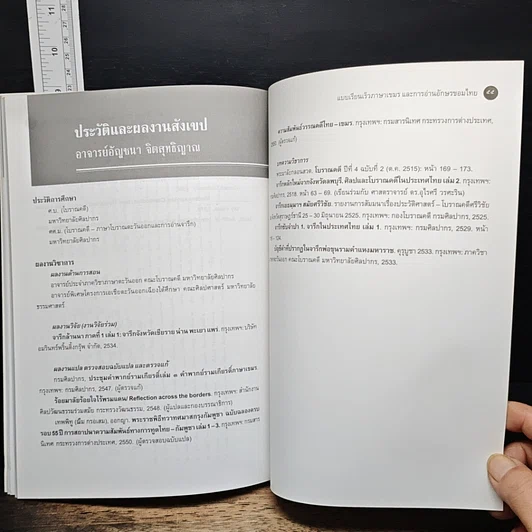 หนังสือ แบบเรียนเร็วภาษาเขมร และการอ่านอักษรขอมไทย รูปที่ 9