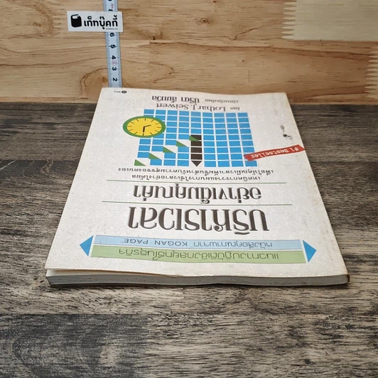หนังสือ บริหารเวลาอย่างเต็มคุณค่า รูปที่ 4