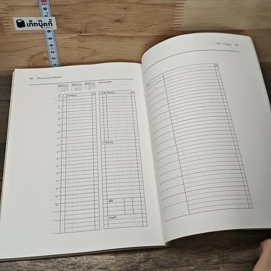 หนังสือ บริหารเวลาอย่างเต็มคุณค่า รูปที่ 9