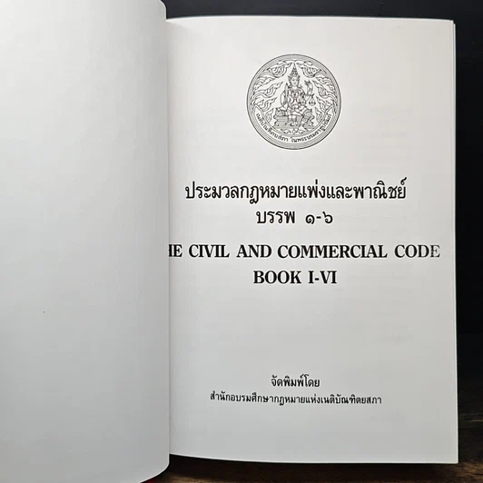 หนังสือ ประมวลกฎหมายแพ่งและพาณิชย์ บรรพ 1-6 ภาษาไทย-อังกฤษ รูปที่ 6