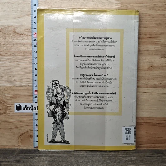 หนังสือ แนวทางการจัดทำแผนการตลาด รูปที่ 5
