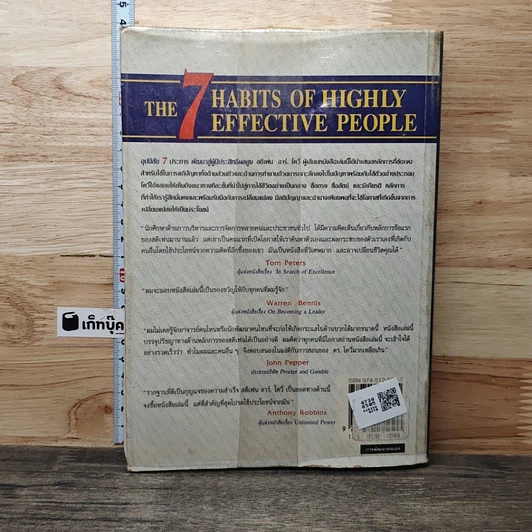 The 7 Habits of Highly Effective People อุปนิสัย 7 ประการ พัฒนาสู่ผู้มีประสิทธิผลสูง รูปที่ 5