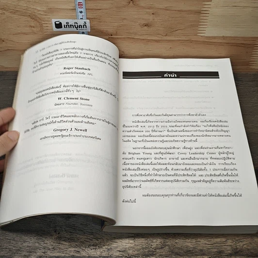 The 7 Habits of Highly Effective People อุปนิสัย 7 ประการ พัฒนาสู่ผู้มีประสิทธิผลสูง รูปที่ 7
