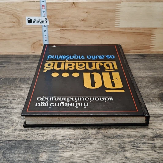 หนังสือ คิด...เชิงกลยุทธ์ รูปที่ 4