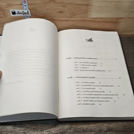 หนังสือ คิด...เชิงกลยุทธ์ รูปที่ 8