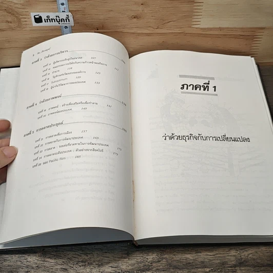 หนังสือ คิด...เชิงกลยุทธ์ รูปที่ 9