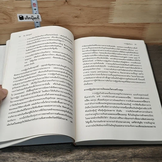 หนังสือ คิด...เชิงกลยุทธ์ รูปที่ 10