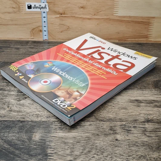 หนังสือ คู่มือ + DVD Windows Vista รูปที่ 3