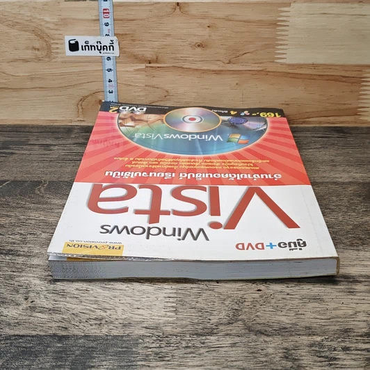 หนังสือ คู่มือ + DVD Windows Vista รูปที่ 4