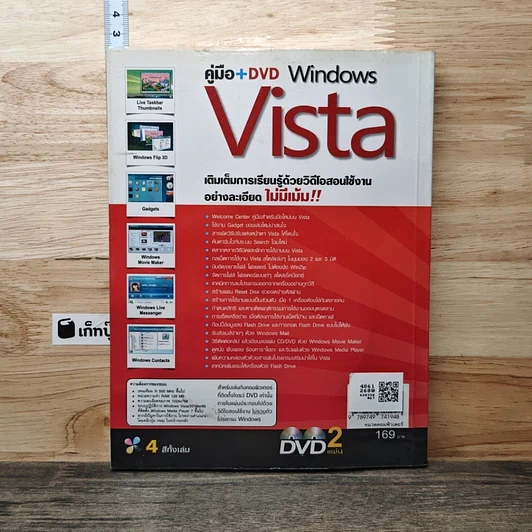 หนังสือ คู่มือ + DVD Windows Vista รูปที่ 5