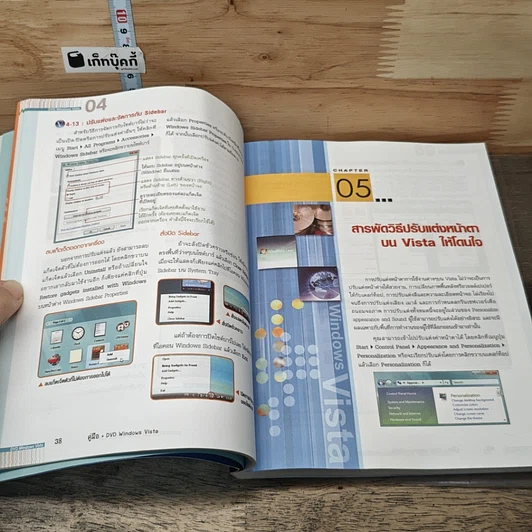 หนังสือ คู่มือ + DVD Windows Vista รูปที่ 7