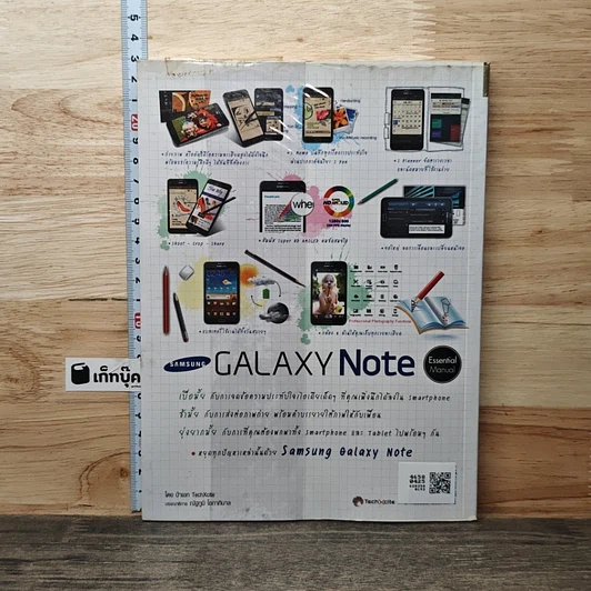 หนังสือ Samsung Galaxy Note รูปที่ 5