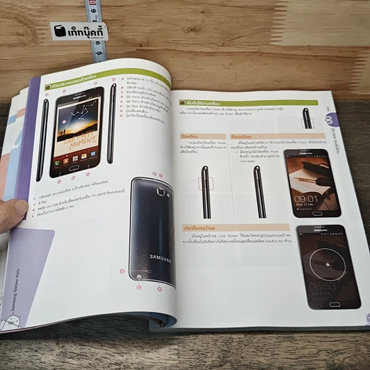 หนังสือ Samsung Galaxy Note รูปที่ 7