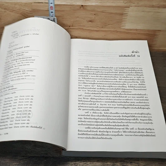 หนังสือ หลักการลงทุน รูปที่ 6