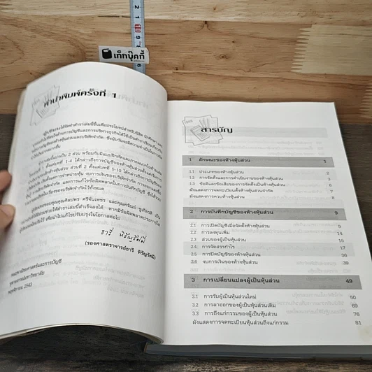 หนังสือ การบัญชีห้างหุ้นส่วนและบริษัทจำกัด รูปที่ 7