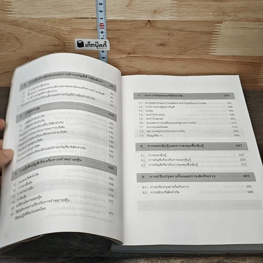 หนังสือ การบัญชีห้างหุ้นส่วนและบริษัทจำกัด รูปที่ 8