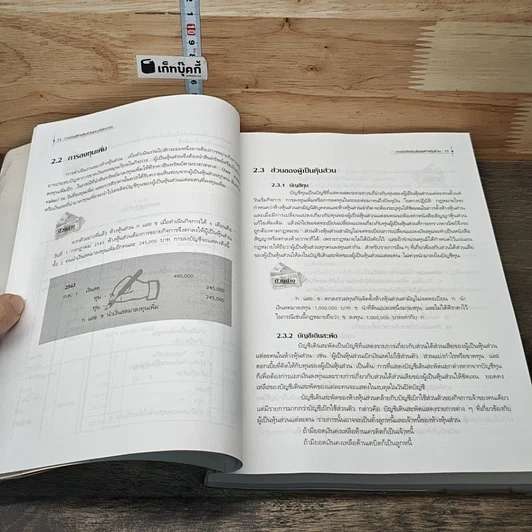 หนังสือ การบัญชีห้างหุ้นส่วนและบริษัทจำกัด รูปที่ 9