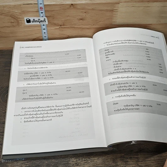 หนังสือ การบัญชีห้างหุ้นส่วนและบริษัทจำกัด รูปที่ 10