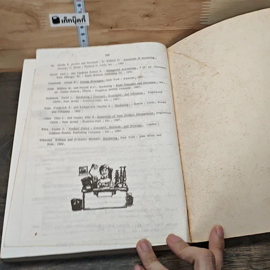 หนังสือ การบริหารการตลาดยุคใหม่ รูปที่ 9