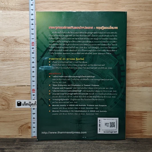 หนังสือ เศรษฐศาสตร์การเงินระหว่างประเทศ : ทฤษฎีและนโยบาย รูปที่ 5