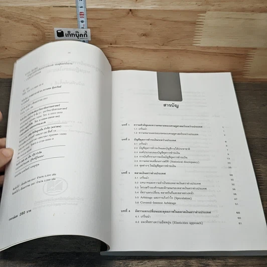 หนังสือ เศรษฐศาสตร์การเงินระหว่างประเทศ : ทฤษฎีและนโยบาย รูปที่ 6