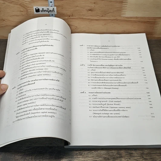 หนังสือ เศรษฐศาสตร์การเงินระหว่างประเทศ : ทฤษฎีและนโยบาย รูปที่ 7
