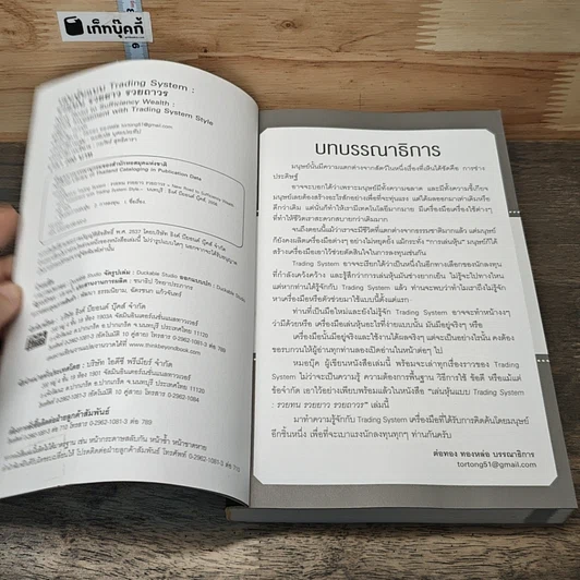 หนังสือ เล่นหุ้นแบบ Trading System รวยทน รวยยาว รวยถาวร รูปที่ 6