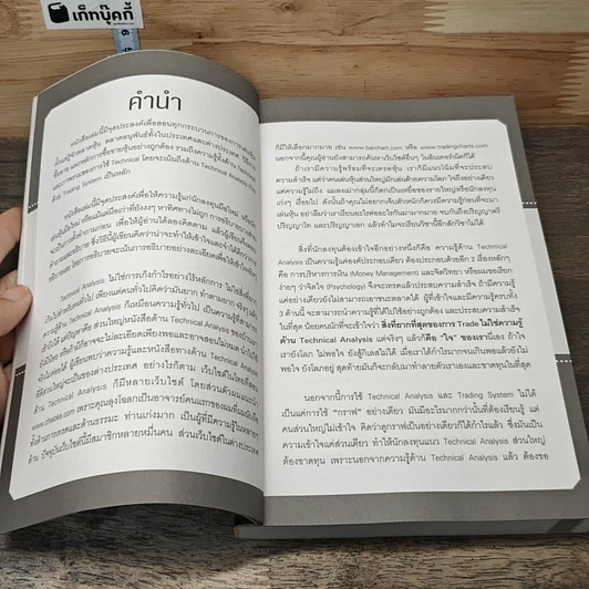 หนังสือ เล่นหุ้นแบบ Trading System รวยทน รวยยาว รวยถาวร รูปที่ 7