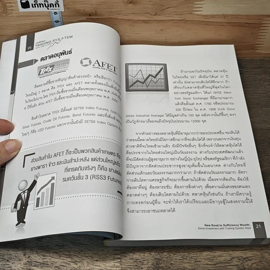 หนังสือ เล่นหุ้นแบบ Trading System รวยทน รวยยาว รวยถาวร รูปที่ 8