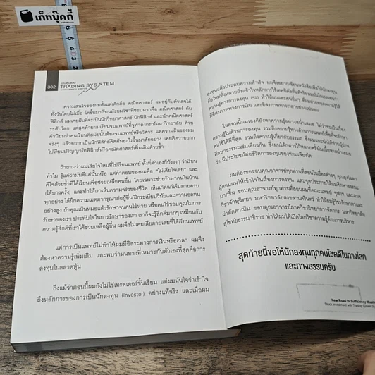 หนังสือ เล่นหุ้นแบบ Trading System รวยทน รวยยาว รวยถาวร รูปที่ 9