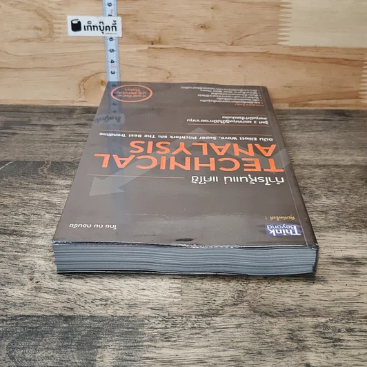 หนังสือ กำไรหุ้นแน่ แค่ใช้ Technical Analysis รูปที่ 4