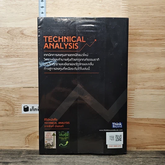 หนังสือ กำไรหุ้นแน่ แค่ใช้ Technical Analysis รูปที่ 5