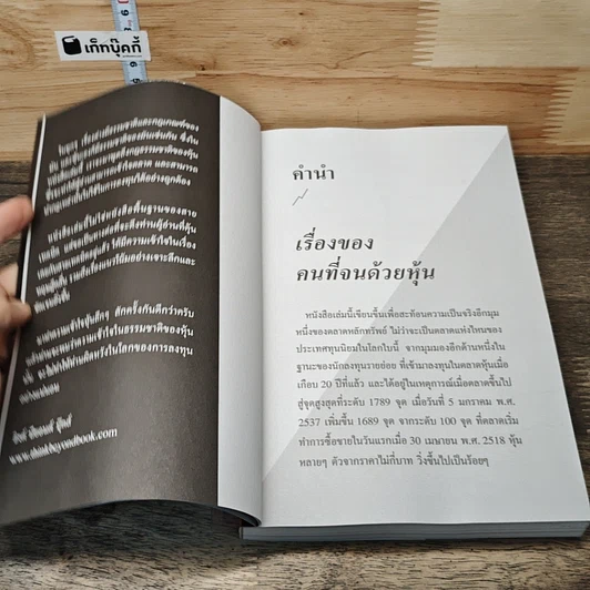 หนังสือ กำไรหุ้นแน่ แค่ใช้ Technical Analysis รูปที่ 7
