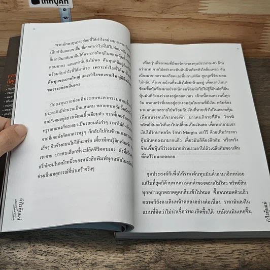 หนังสือ กำไรหุ้นแน่ แค่ใช้ Technical Analysis รูปที่ 8