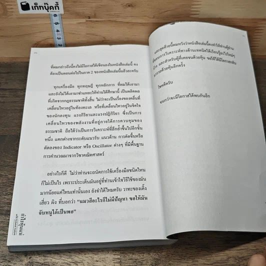 หนังสือ กำไรหุ้นแน่ แค่ใช้ Technical Analysis รูปที่ 9