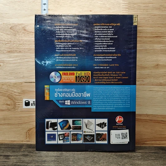หนังสือ ติดตั้งและแก้ปัญหา ฉบับช่างคอมมืออาชีพ ต้อนรับ Windows 8 รูปที่ 5