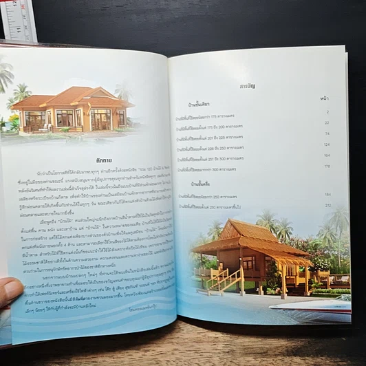 หนังสือ รวม 120 บ้านไม้ & รีสอร์ท รูปที่ 6