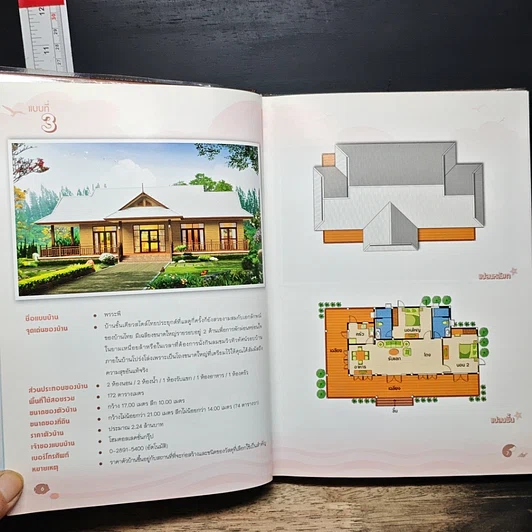 หนังสือ รวม 120 บ้านไม้ & รีสอร์ท รูปที่ 8