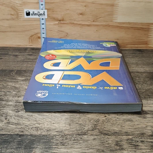 หนังสือ VCD & DVD ฉบับสมบูรณ์ รูปที่ 4