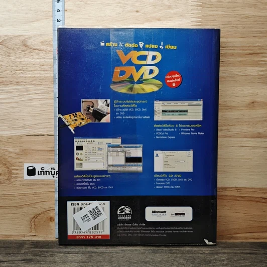 หนังสือ VCD & DVD ฉบับสมบูรณ์ รูปที่ 5